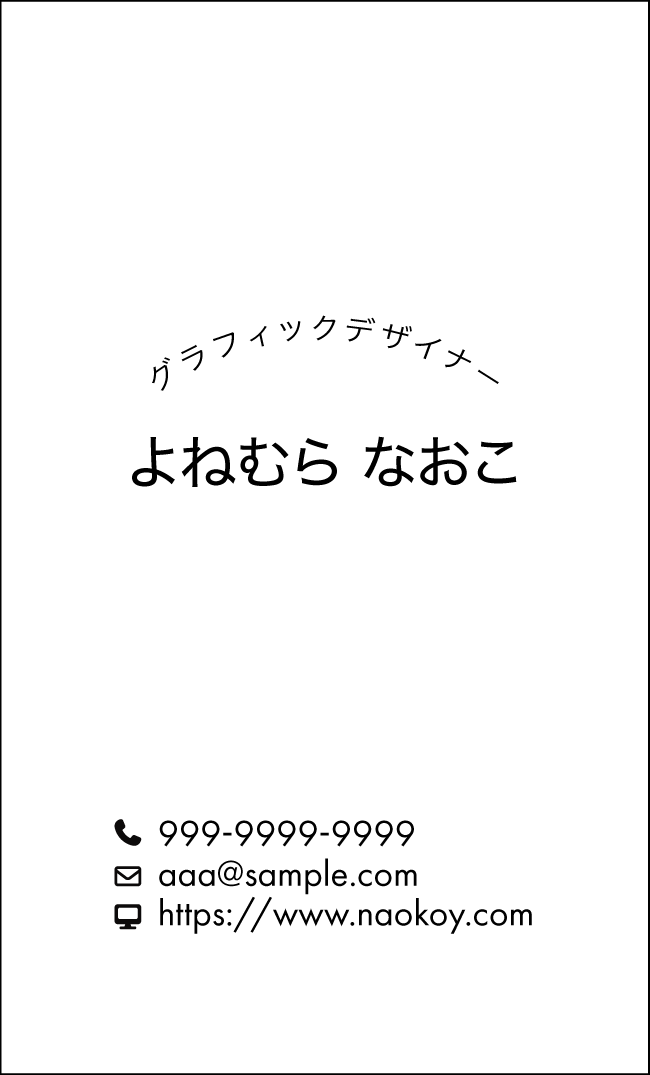 よねむらなおこの名刺イメージ