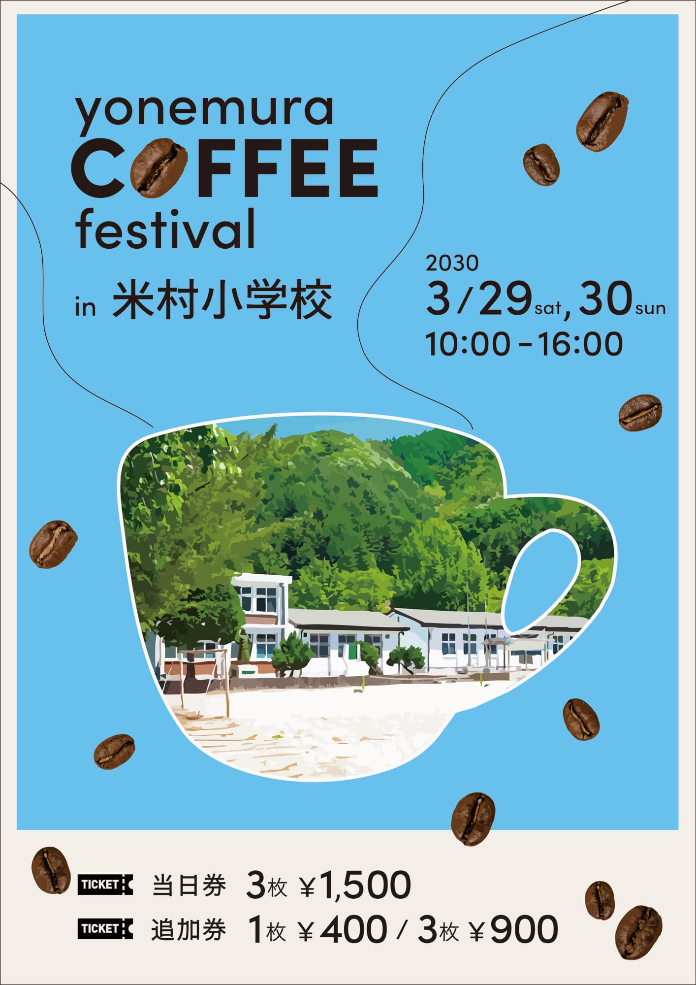 米村コーヒーフェスティバルチラシイメージ