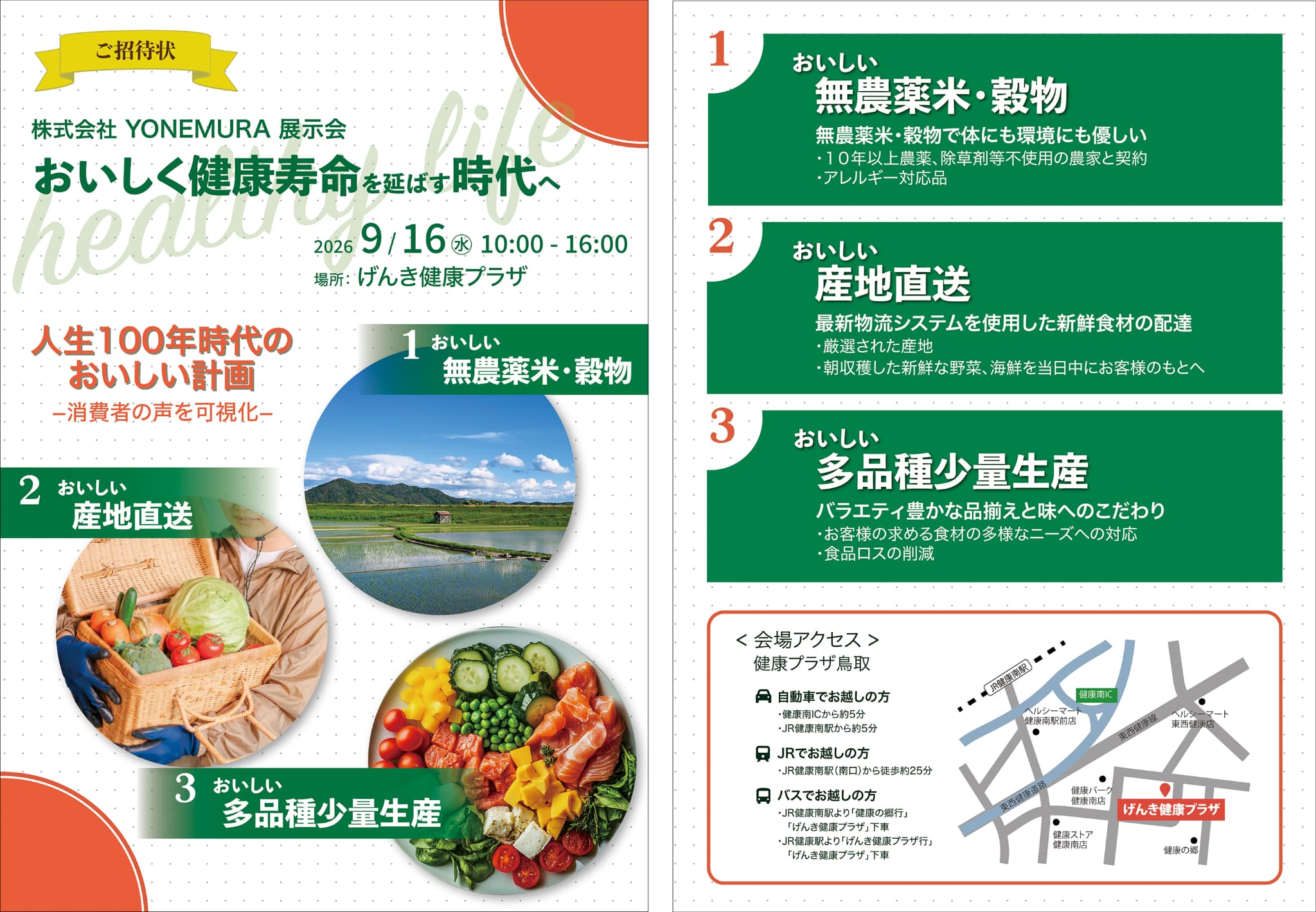 外食展示会チラシイメージ